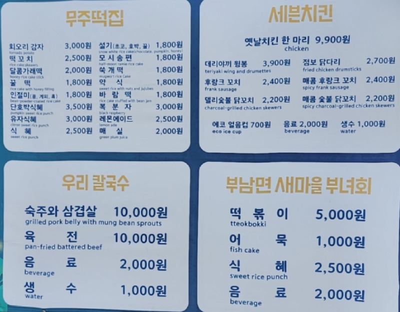 얼마 전 극찬받은 무주 축제 가격 근황 