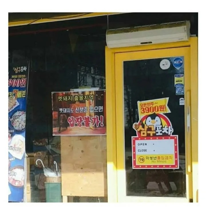 아ㅋㅋ헌팅포차에 왜 돼지가 오는거냐?