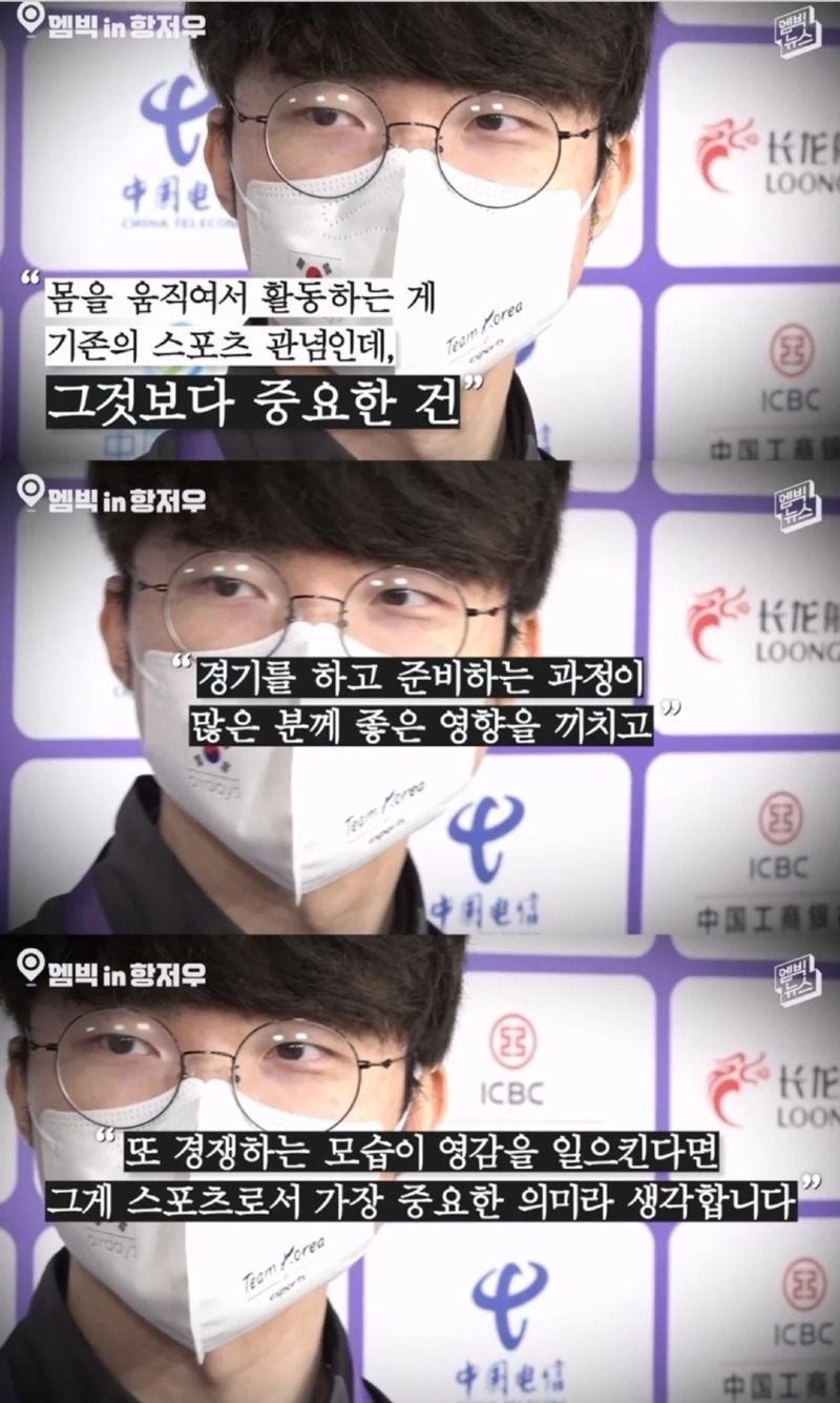 페이커에게 e스포츠가 스포츠인지 물어본 기자