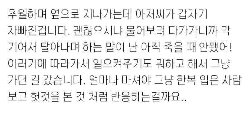 명절에 입는 한복의 효능