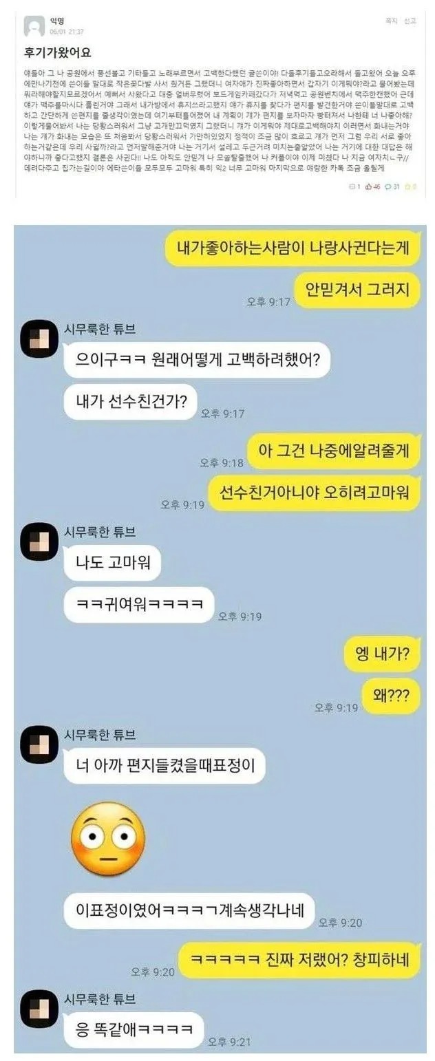 에타 레던드 고백남 + 후기