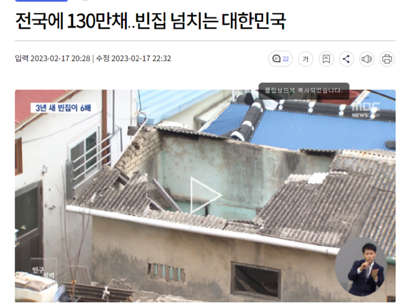 일본의 빈집 대책 근황. 