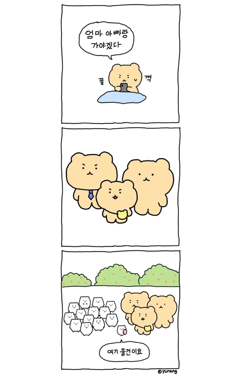망그러진 곰 당근마켓.manhwa