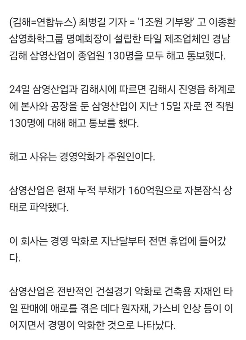 1조를 기부했던 회사의 현재 상황 