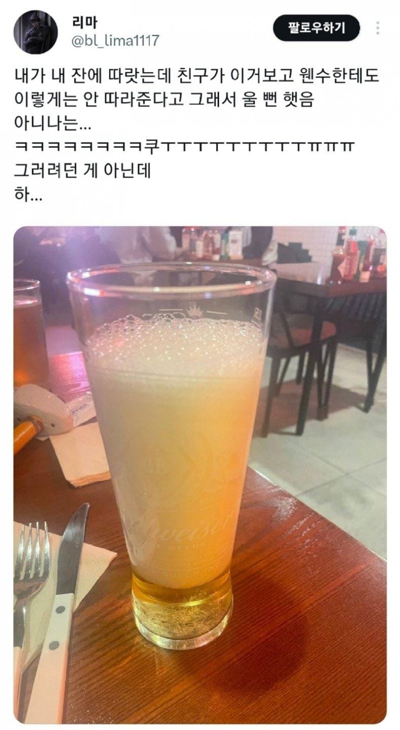 최악의 맥주 따르기 대회