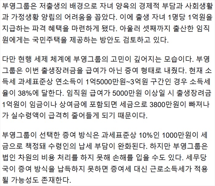 애 낳으라고 1억씩 주는데 세금이 4천만원? 