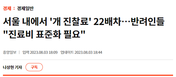 동물병원 진료비 표시제도, 전면적용 실시!!