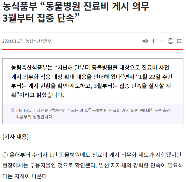 동물병원 진료비 표시제도, 전면적용 실시!!