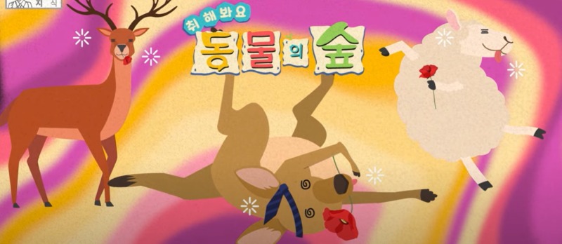 신비한 동물사전 - 마약을 즐기는 동물들?