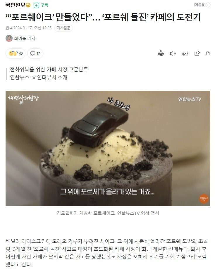 포르쉐가 덮쳤던 일산의 카페 
