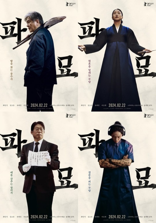 영화 '파묘', 개봉 3일만 100만 관객 돌파..