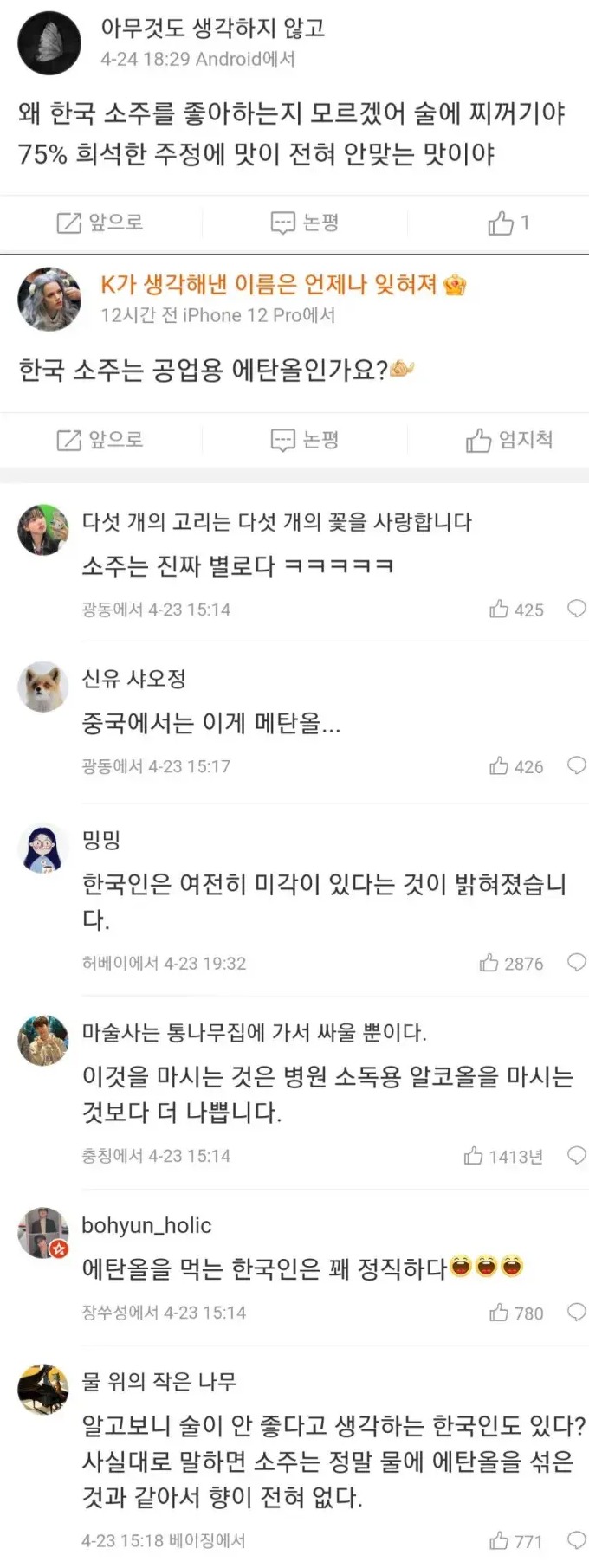 한국 제품을 무시하는 중국인들