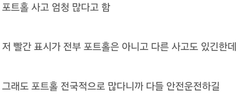 요즘 대한민국 고속도로 도로 상황 (포트홀) 