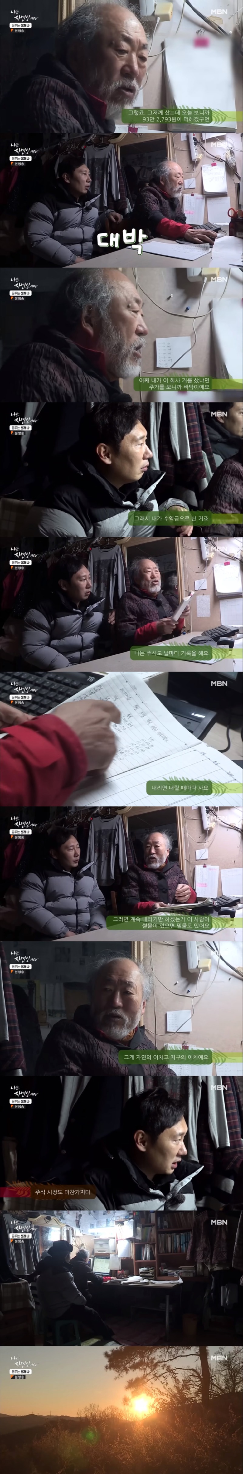 산속에서 주식하는 자연인 