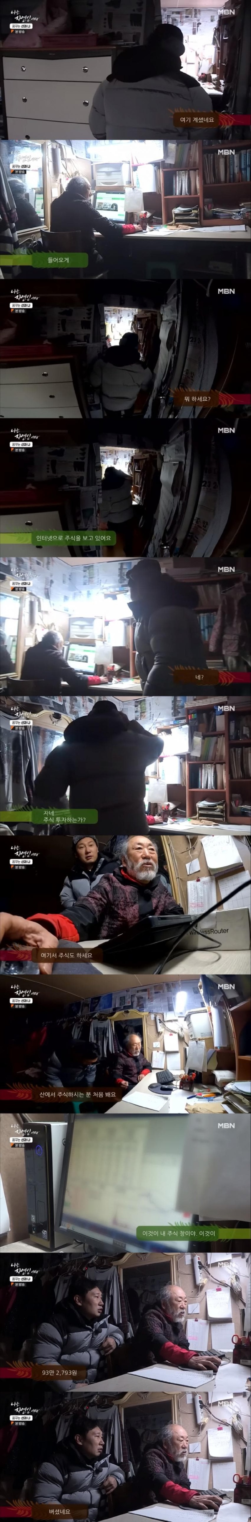 산속에서 주식하는 자연인 