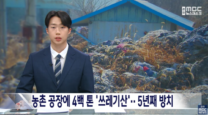 방치된 쓰레기 산 , 1탄 - 전국 곳곳의 쓰레기 산 