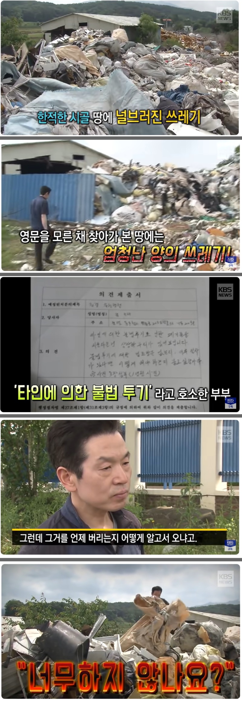 방치된 쓰레기 산 , 1탄 - 전국 곳곳의 쓰레기 산 