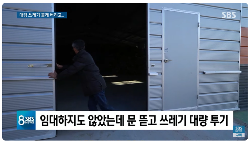 방치된 쓰레기 산 , 1탄 - 전국 곳곳의 쓰레기 산 