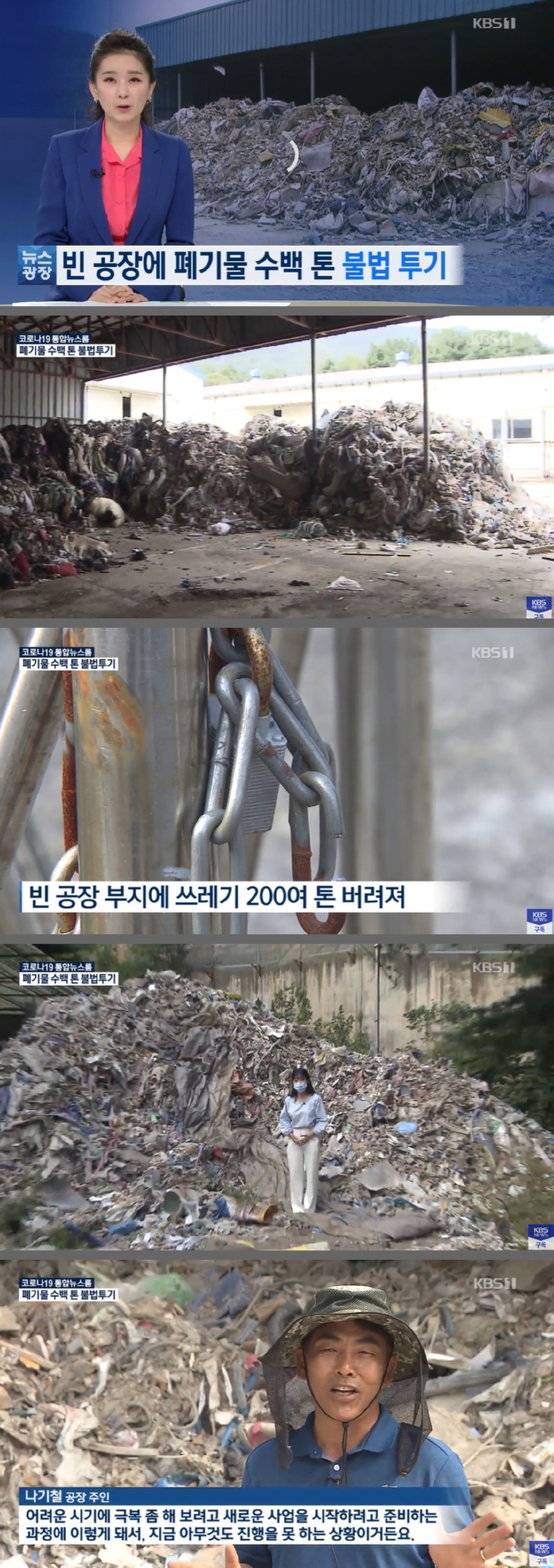 방치된 쓰레기 산 , 1탄 - 전국 곳곳의 쓰레기 산 