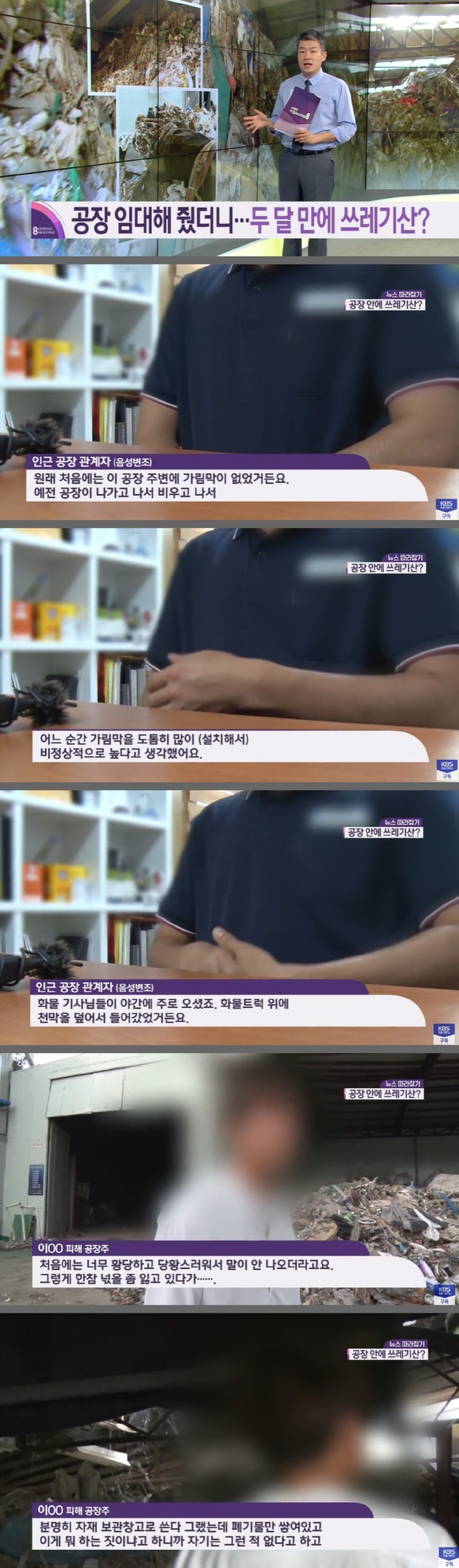 방치된 쓰레기 산 , 1탄 - 전국 곳곳의 쓰레기 산 