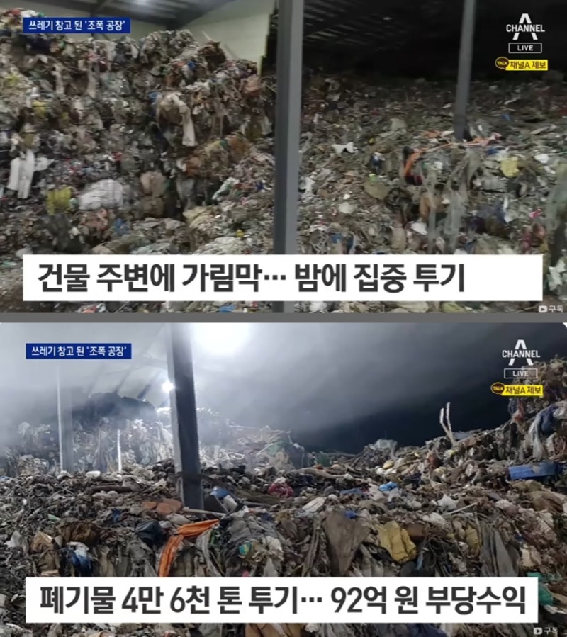 방치된 쓰레기 산 , 2탄 - 누가, 왜 쓰레기를 버리고 있는가 