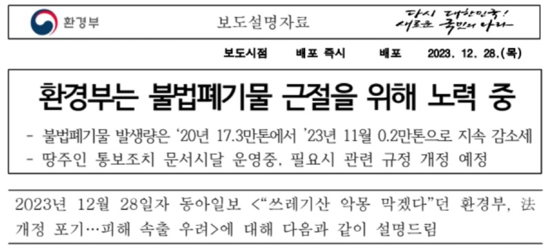 방치된 쓰레기 산 , 3탄 - 정부의 대책과 쓰레기 산들의 근황 