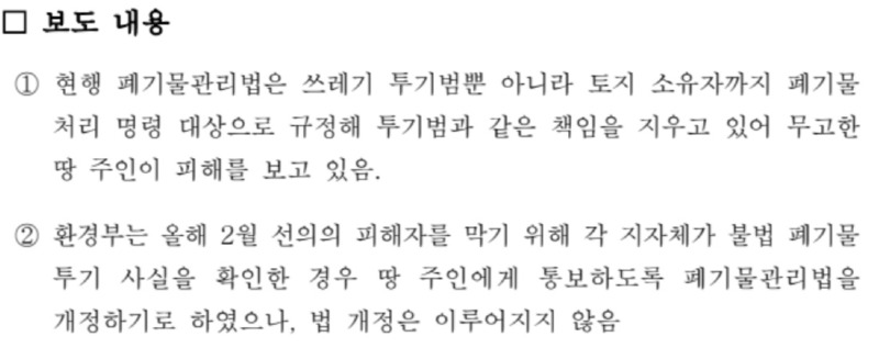 방치된 쓰레기 산 , 3탄 - 정부의 대책과 쓰레기 산들의 근황 