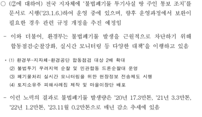 방치된 쓰레기 산 , 3탄 - 정부의 대책과 쓰레기 산들의 근황 