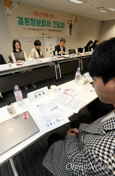 저출산 해결을 위한 복지부와 결정사 간담회. 
