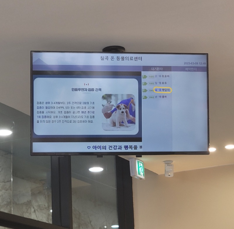 칠곡온동물병원 다녀왔어요!