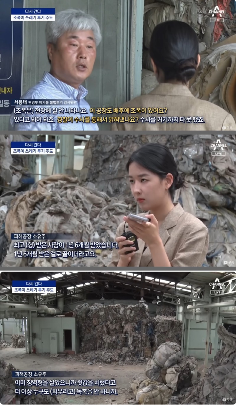 방치된 쓰레기 산 , 2탄 - 누가, 왜 쓰레기를 버리고 있는가 