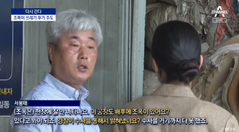 방치된 쓰레기 산 , 외전 - 투기꾼을 쫓는 한 남자