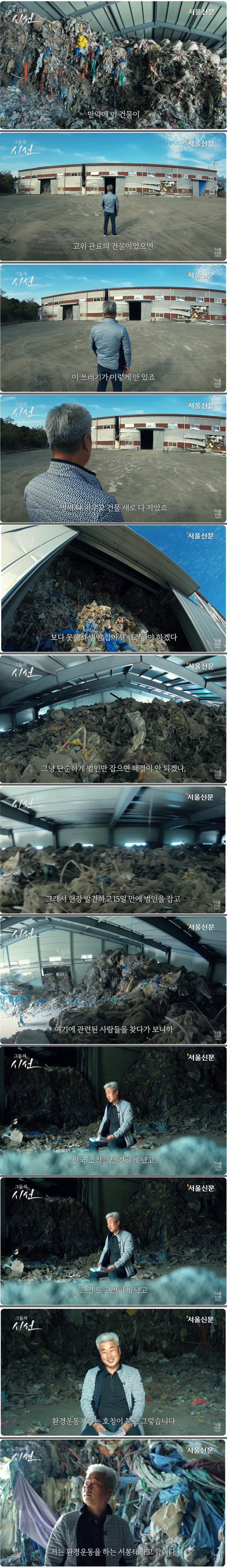 방치된 쓰레기 산 , 외전 - 투기꾼을 쫓는 한 남자