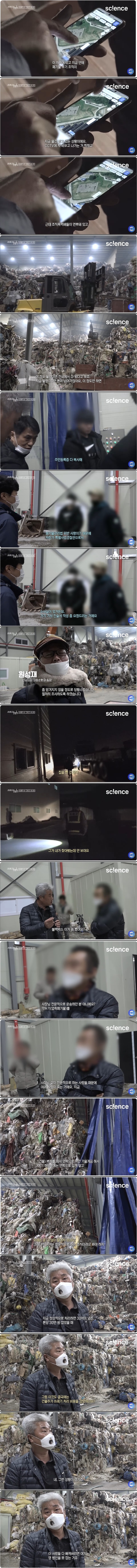 방치된 쓰레기 산 , 외전 - 투기꾼을 쫓는 한 남자