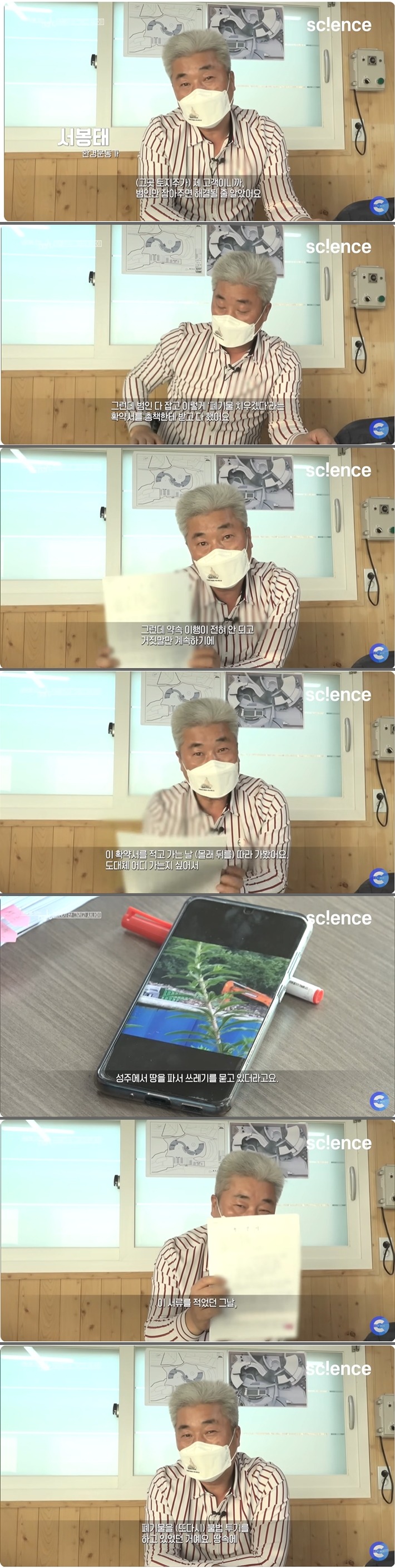방치된 쓰레기 산 , 외전 - 투기꾼을 쫓는 한 남자