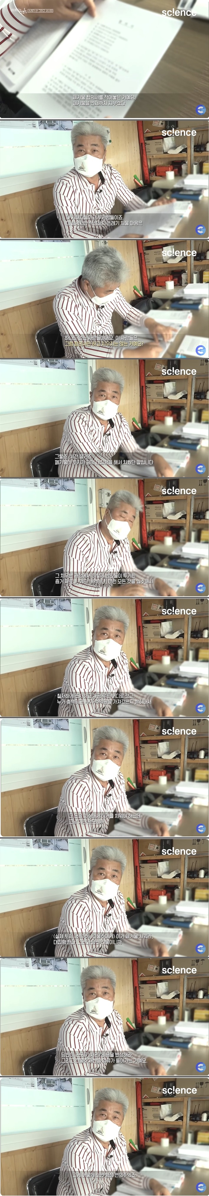 방치된 쓰레기 산 , 외전 - 투기꾼을 쫓는 한 남자