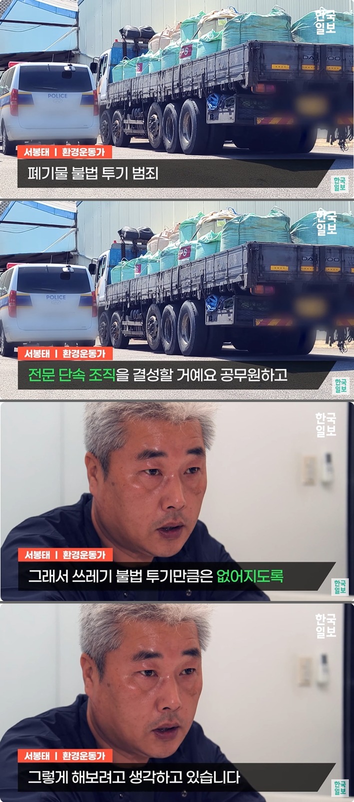 방치된 쓰레기 산 , 외전 - 투기꾼을 쫓는 한 남자