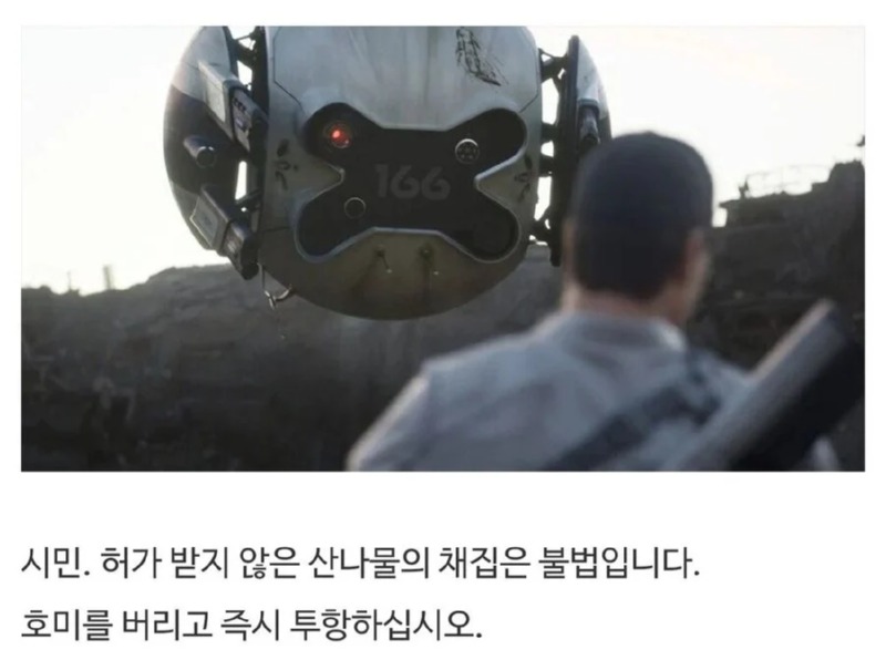 산림청이 산에서 나물캐는사람 찾아내는 방법 