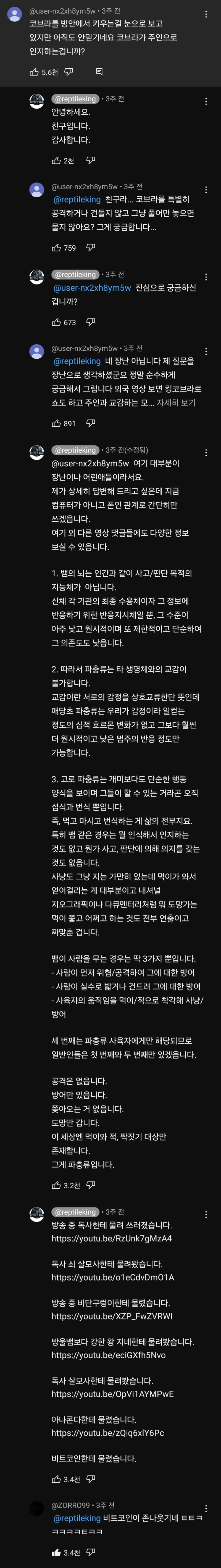 방 안에서 코브라 키우는 유튜버 