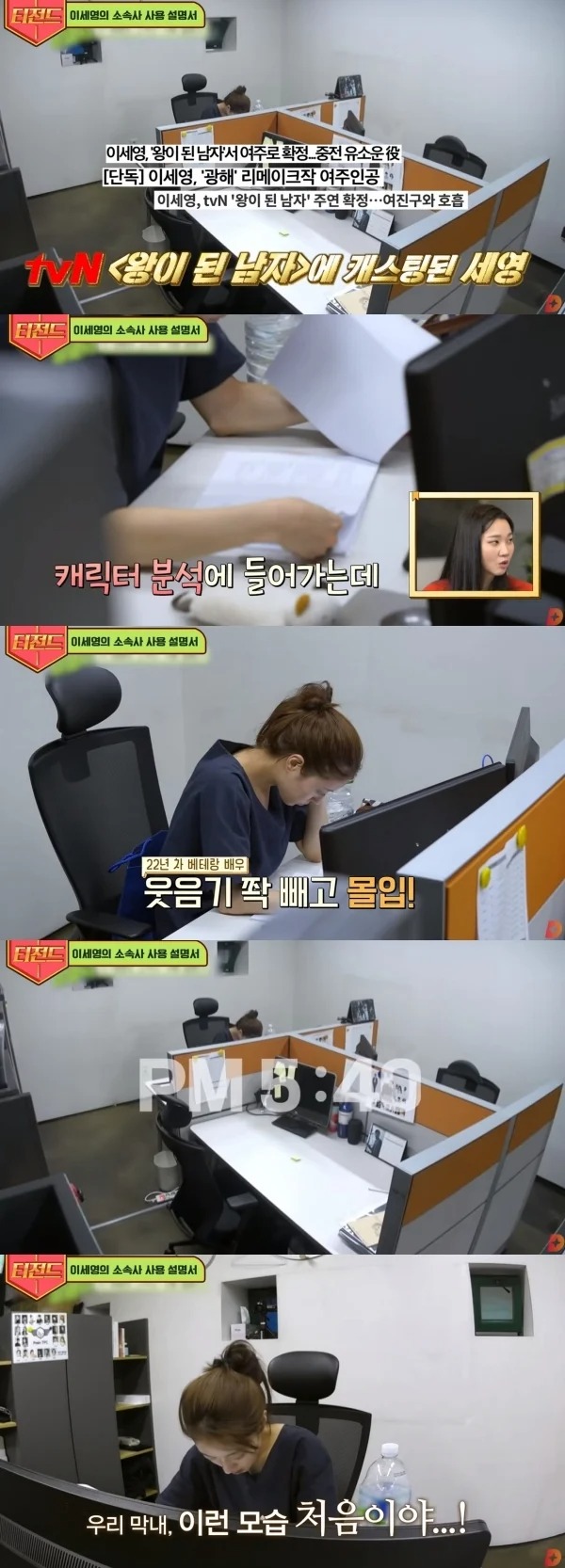 쉬는날에도 회사에 출근하는 여배우 