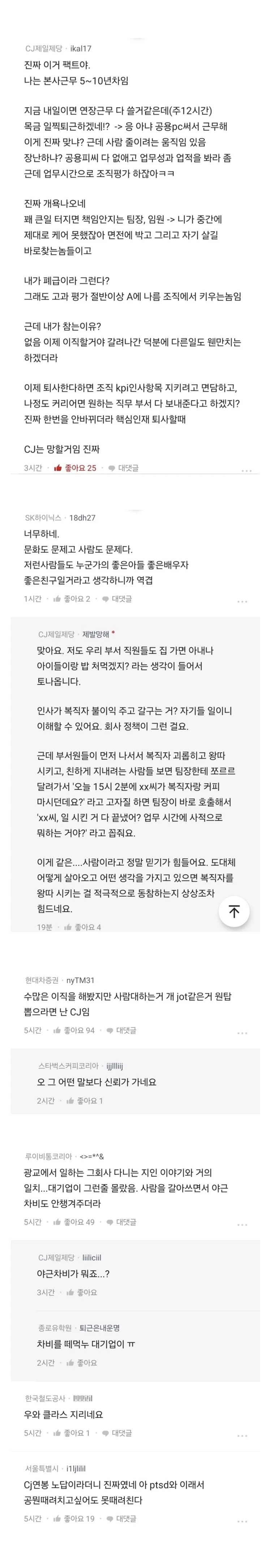 CJ 제일제당 이직 1년차 근무소감