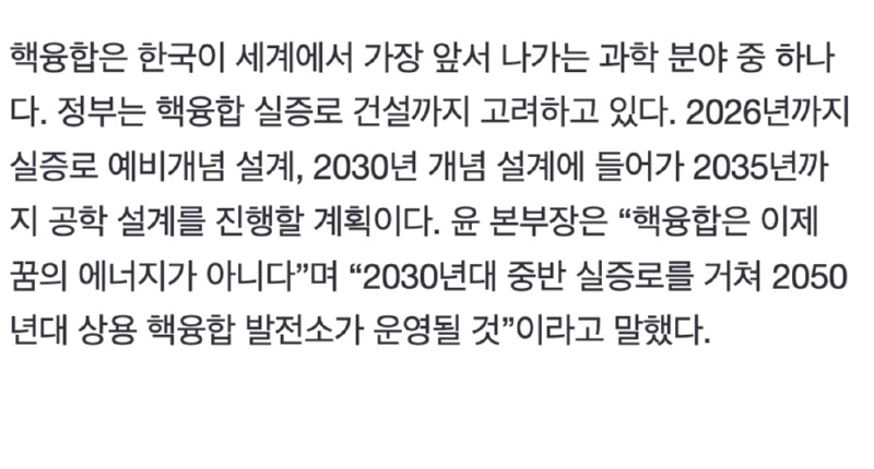 한국의 인공태양 K-star, 1억도씨. 