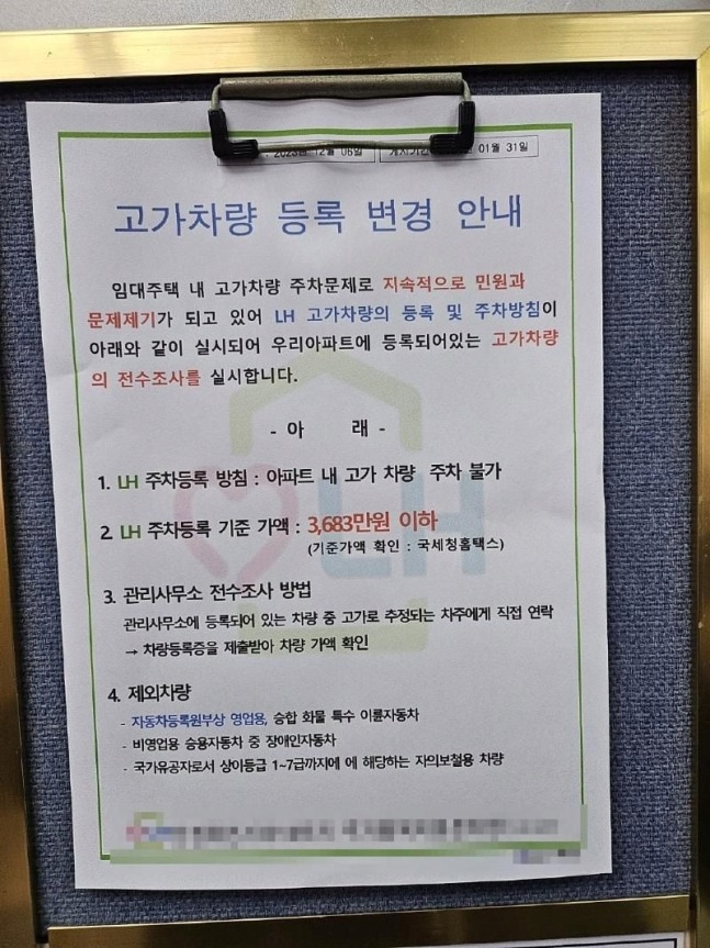 차량가액 3683만원 넘으면 임대주택 주차 불가 