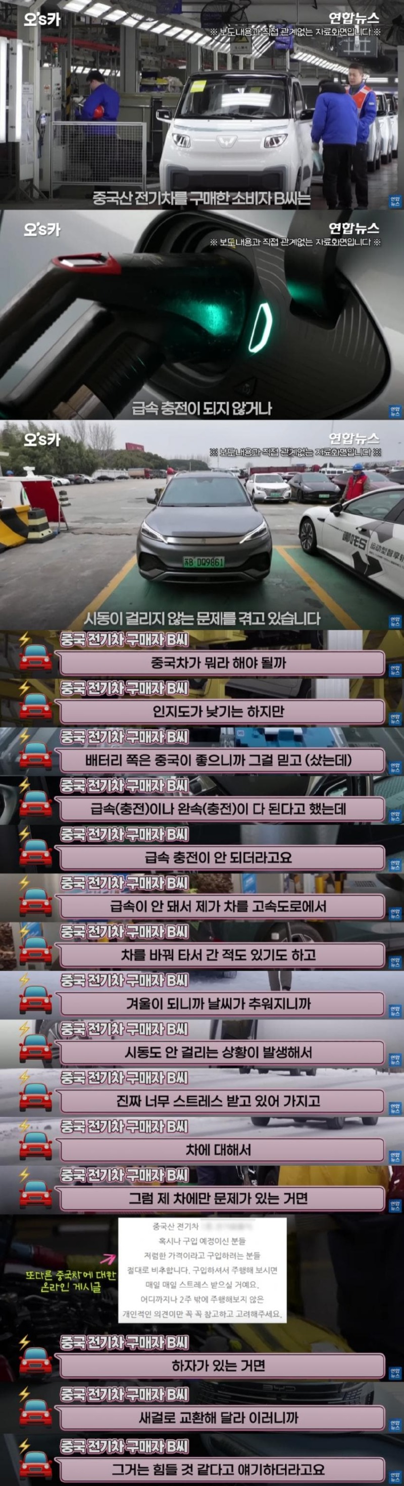중국산 전기차를 산 고객의 최후 