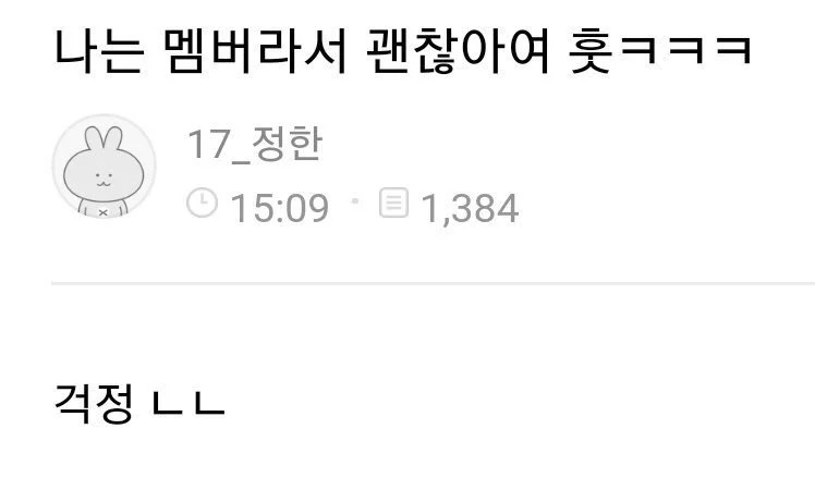본인 팬카페에서 강등당한 아이돌