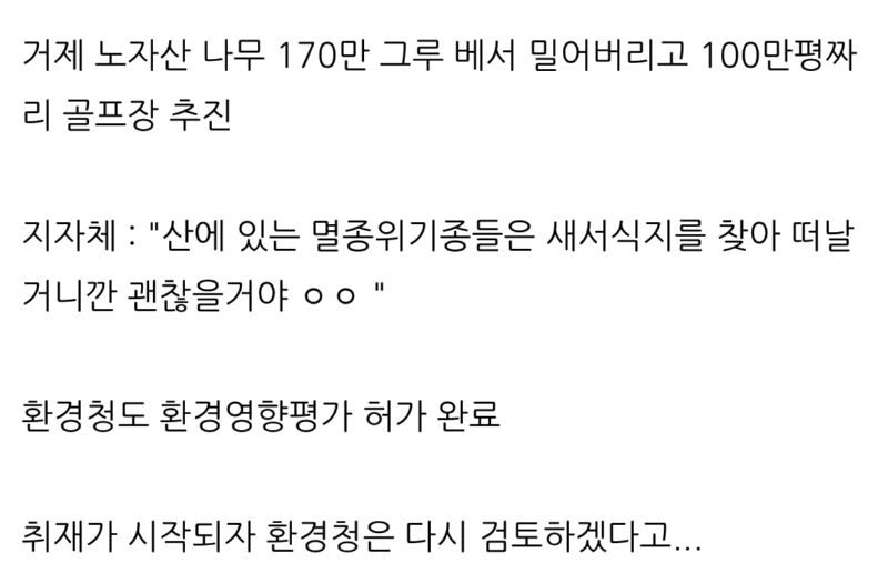 희귀생물 천국을 밀어버리고 지으려 했던 것.jpg