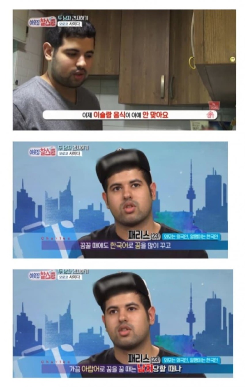 한국 패치가 너무 잘된 아랍인
