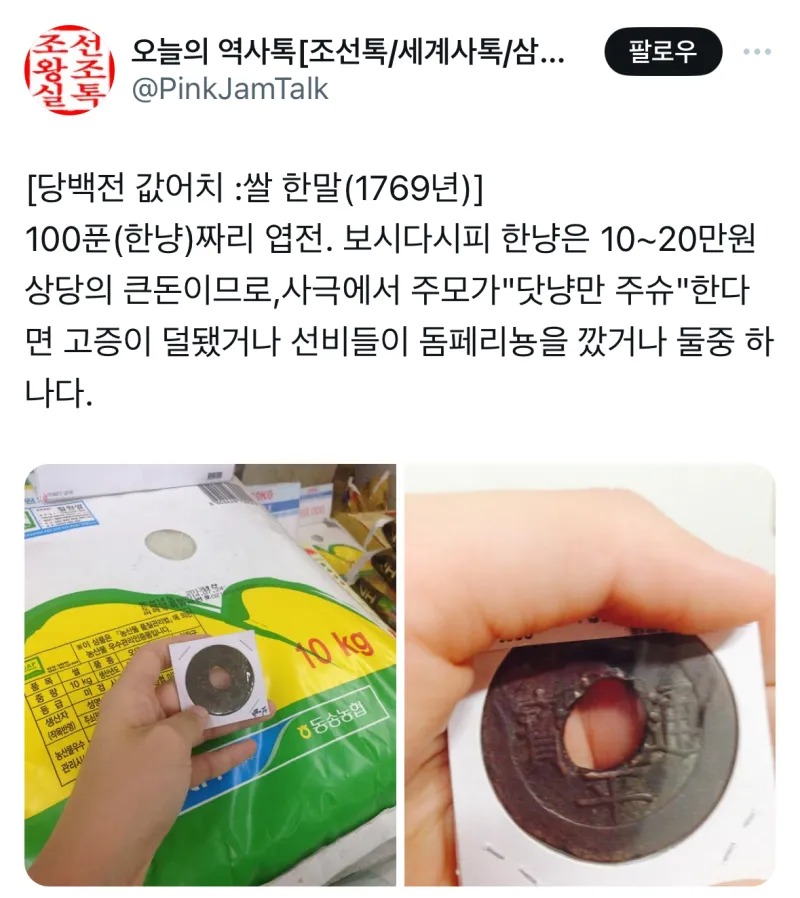 사극에서 한 냥의 뜻