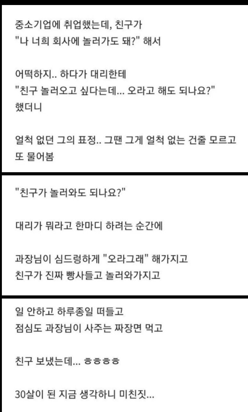 심심해서 친구네 회사 놀러간 친구