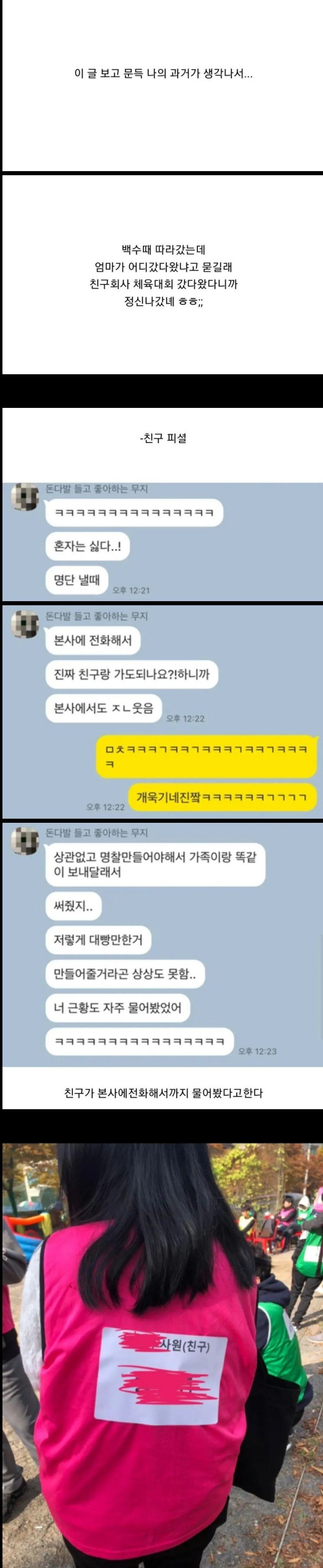 심심해서 친구네 회사 놀러간 친구
